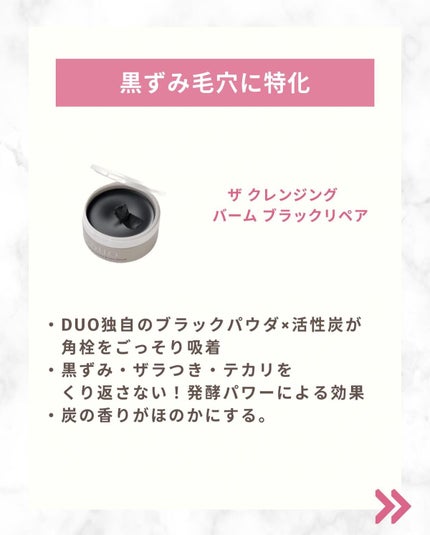 デュオ ザ クレンジングバーム/DUO/クレンジングバームを使ったクチコミ(5枚目)