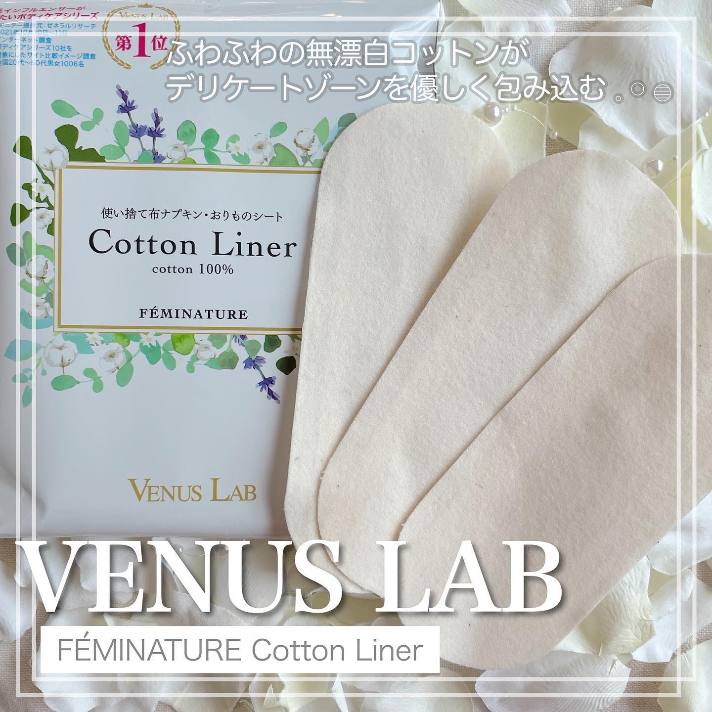 フェミナチュールコットンライナー/ヴィーナスラボ/おりものシートを使ったクチコミ（1枚目）