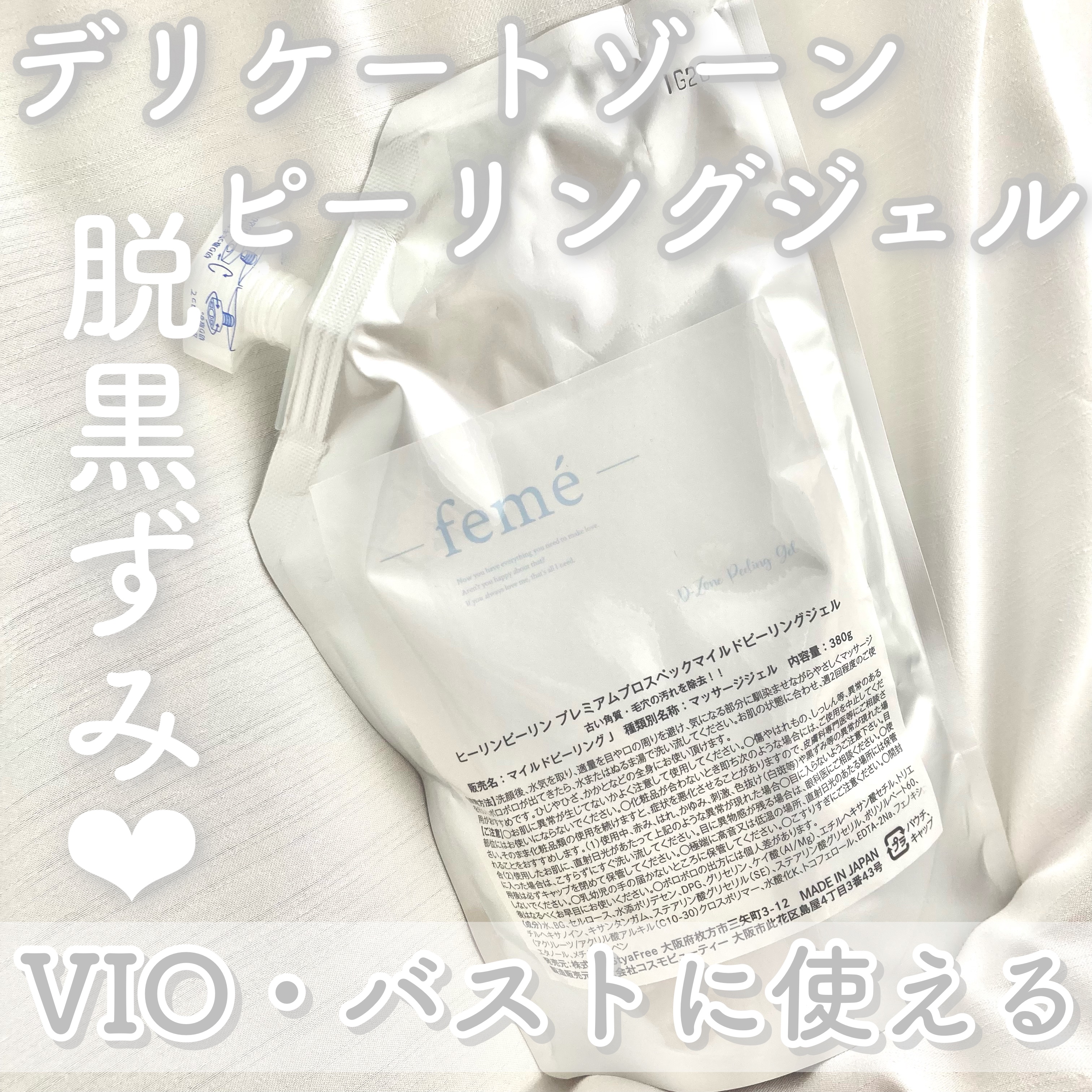フォロワー価格| デリケートゾーン ピーリング D-zone peeling gel｜femeの口コミ - デリケートゾーンの黒ずみ