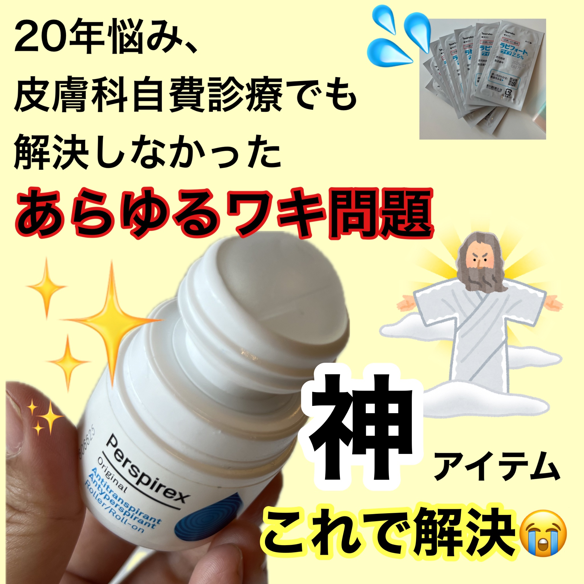 デトランス α/Perspirex/デオドラント・制汗剤を使ったクチコミ（1枚目）