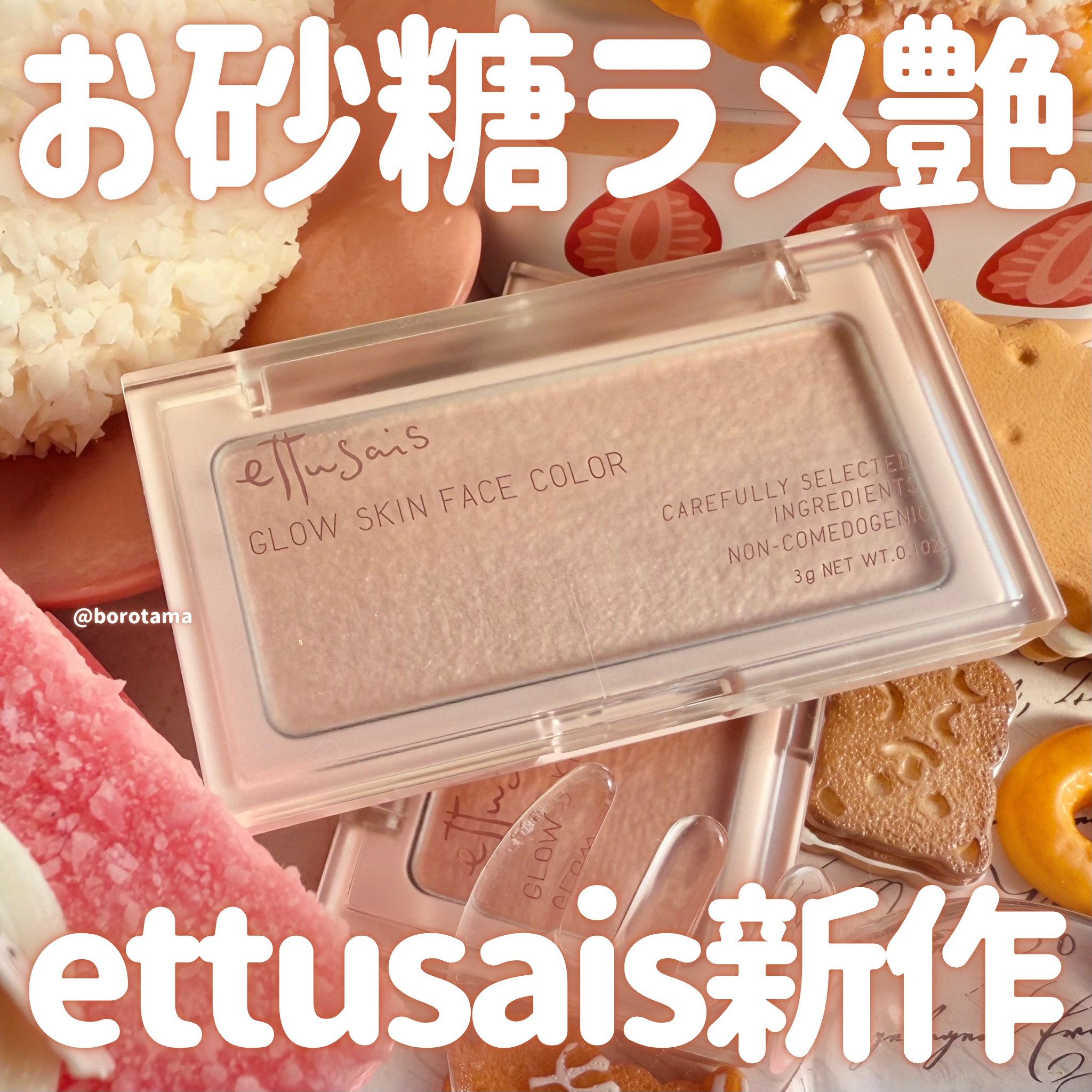 エテュセ グロウスキン フェイスカラー 01 <ハイライター>/ettusais/パウダーハイライトを使ったクチコミ（1枚目）