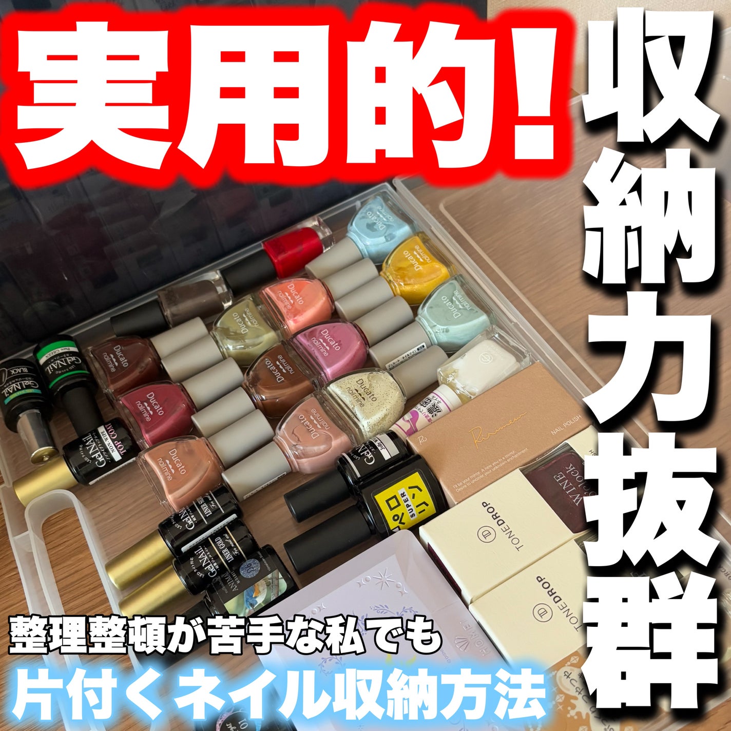 ちょこ on LIPS 「整理整頓が苦手なわたしでも片付く!ネイル収納方法はコレ!◻️書..」(1枚目)