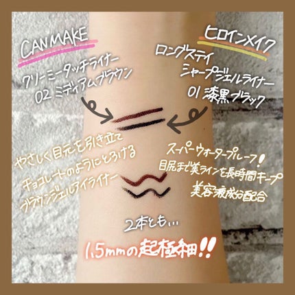 クリーミータッチライナー/キャンメイク/ジェルアイライナーを使ったクチコミ(2枚目)