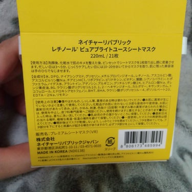 ネイチャーリパブリック キューブマスク レチノールのクチコミ「【使った商品】レチノールビュアブライトユース
シートマスク
【商品の特徴】レチノール、ビタミン.....」（2枚目）