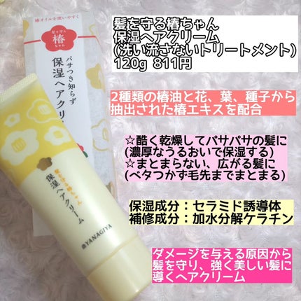 髪を守る椿ちゃん 保湿ヘアクリーム/柳屋/ヘアワックス・クリームを使ったクチコミ(2枚目)