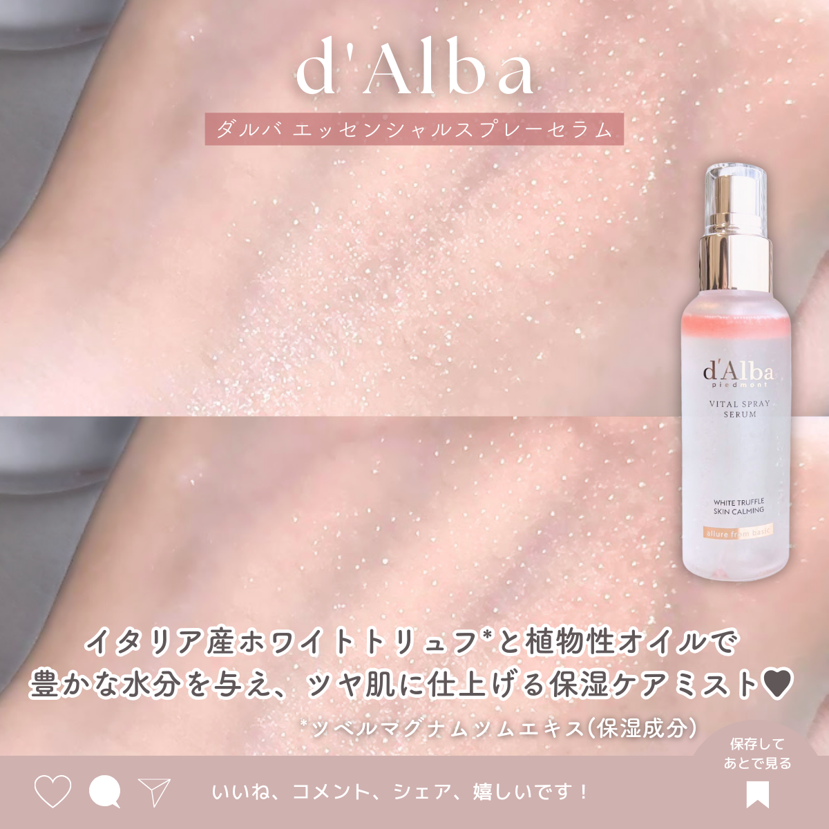 ダルバ ホワイトトリュフバイタルスプレーセラム/ダルバ/ミスト状化粧水を使ったクチコミ（3枚目）
