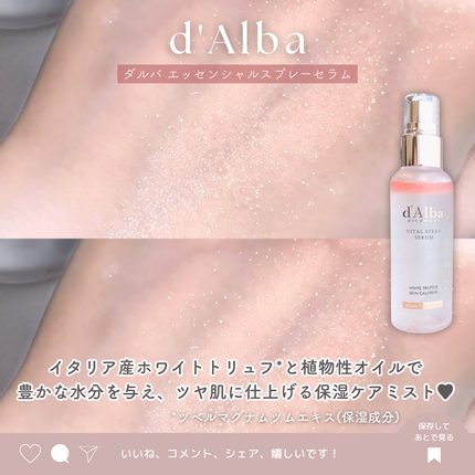 ダルバ ホワイトトリュフバイタルスプレーセラム/ダルバ/ミスト状化粧水を使ったクチコミ(3枚目)