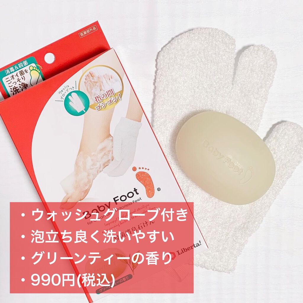 殺菌消臭石けん グリーンティーの香り/ベビーフット/ボディ石鹸を使ったクチコミ（2枚目）