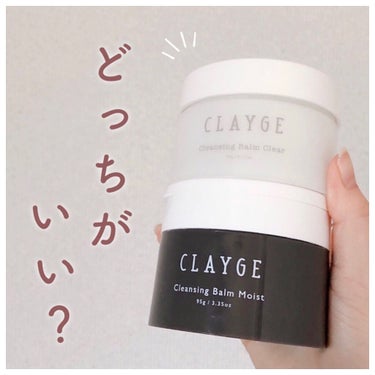 クレンジングバームクリアN/CLAYGE/クレンジングバームを使ったクチコミ（1枚目）