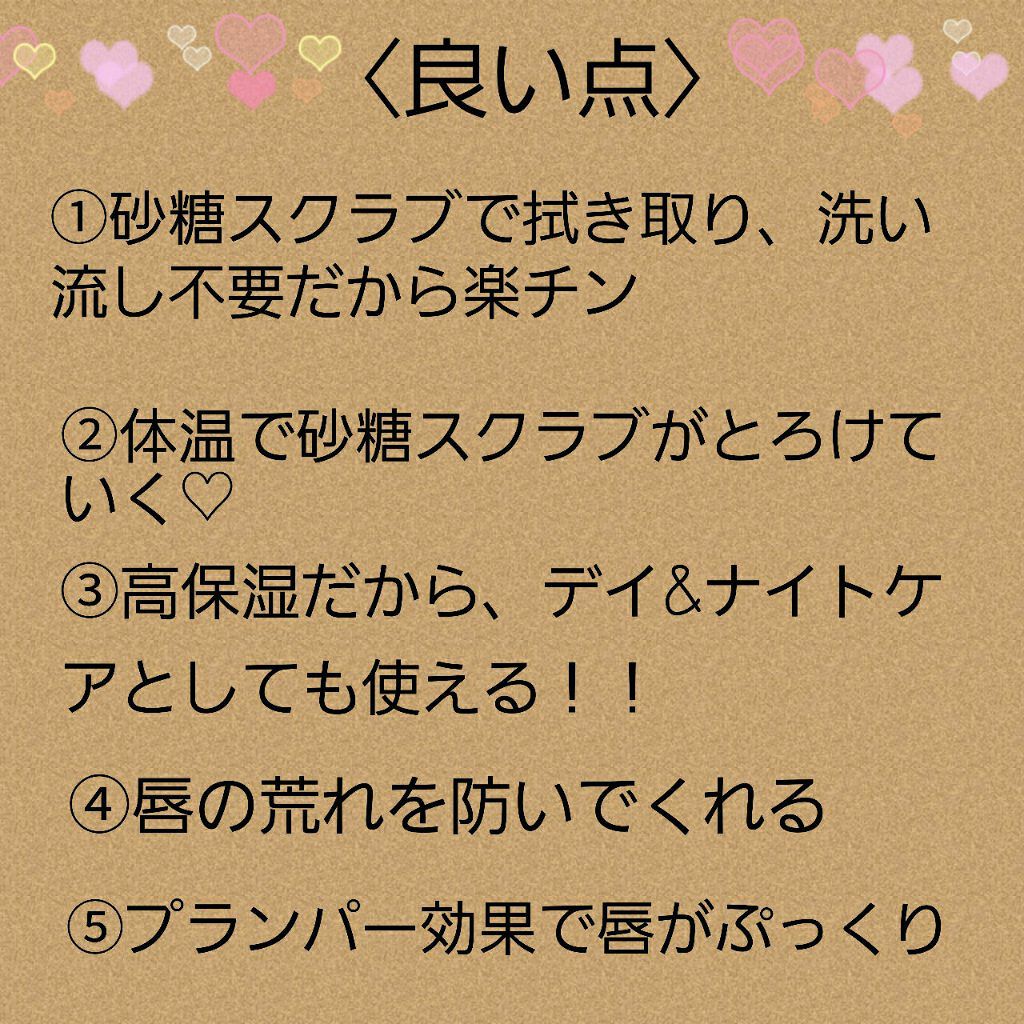 プランプリップケアスクラブ/キャンメイク/リップスクラブを使ったクチコミ(5枚目)