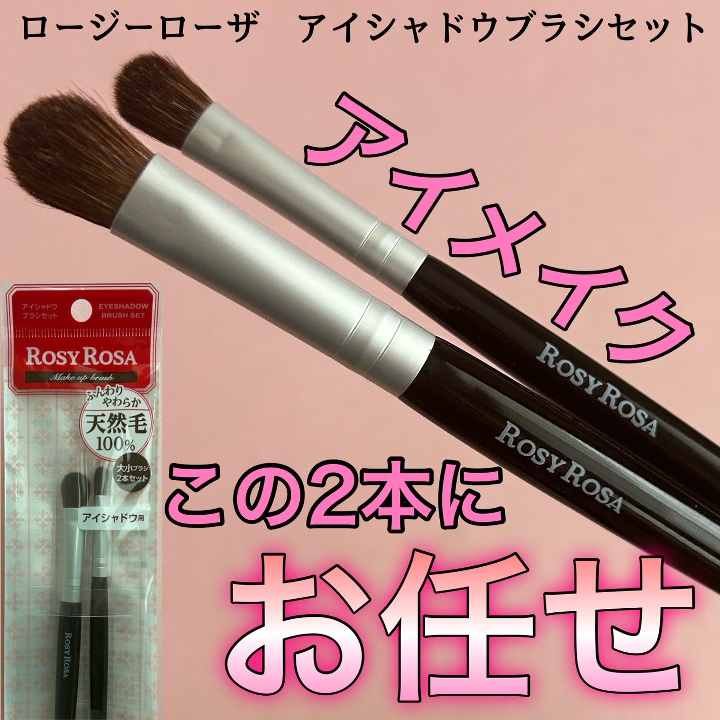 アイシャドウブラシセット/ロージーローザ/メイクブラシを使ったクチコミ(1枚目)