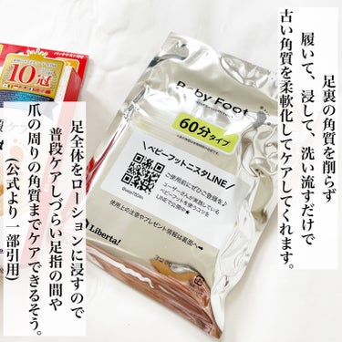 今回ご紹介するのは
足の角質ケアとして人気の
ベビーフットイージーパックDP60分タイプです。

私も長年愛用しているのですが
今回、ベビーフット様からいただいて
改めて使ったので
しっかりご紹介していこうと思います。

【こんな方にオススメ♡】
●ストッキングにかかとが引っかかる
●足がガチガチしてしんどい
●ながらケアで手軽にケアしたい

【こんな方は要注意⚠︎】
●旅行や大事な予定の前の方
●皮がぽろぽろ落ちるのが気になる方


このベビーフット、
靴下のように履いて時間をおくことで
薬液が足に染み込んで
数日かけて硬くなった角質が
めくれていくというタイプ。
履いて時間を置いている間も
ながらケアができるので
すごく手軽に足の角質ケアができて
かなり気に入っています。

パッチテスト用の小さい小袋がついているので
はじめての方はそれで
パッチテストをしてから使うのがオススメです。


30分タイプと60分タイプがあり
今回私は基本の60分のタイプを使ったのですが
レディース用でもS/Mの2サイズがありますし
メンズタイプもあるので
家族みんなで使えるのも嬉しい。

私は夕方に家事をしながら履いて
その後お風呂に入るタイミングで
一緒に洗い流すというかたちで使いました。

歩くときの摩擦などで
皮がめくれていくそうなのですが
個人差があり、大体2、3日から
10日ほどかけて剥けていきます。
人によってはかなり見た目が汚くなるので
大事なイベントの前や
海水浴や旅行に行く前などは
オススメできないので要注意です。

今回私はこれを使ってから
大体10日くらいでしっかり
皮が剥け切ったという印象だったので
時間的にもしっかり余裕があるときに
使うほうがよさそうです。

皮が剥けると固かった角質がなくなって
かなり足が柔らかくなって
触り心地がムチっとした感じになるので
効果がわかりやすいのも嬉しいんですよね。


3〜4ヶ月に1度のペースで
年に4回ほど使うとスベスベの足を
キープできるのでオススメだそう。


このベビーフットはドラッグストアはもちろん
ドンキなどでも手軽に購入できるので
足の角質や、ガチガチの足が気になっている方は
ぜひチェックしてみてください。



#PR
#ベビーフット
#イージーパックDP60分タイプ
#フットケア
#乾燥対策
#角質ケア
#つるすべ足
#スペシャルケア
#ボディケア
の画像 その2