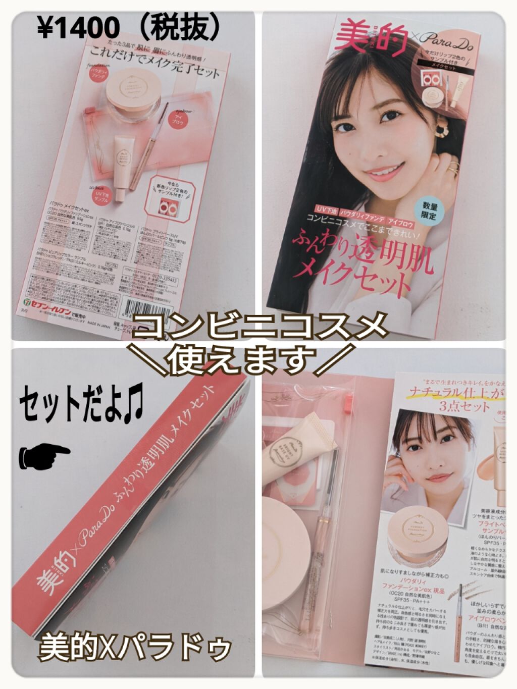 メイクセットex/パラドゥ/メイクアップキットを使ったクチコミ(1枚目)