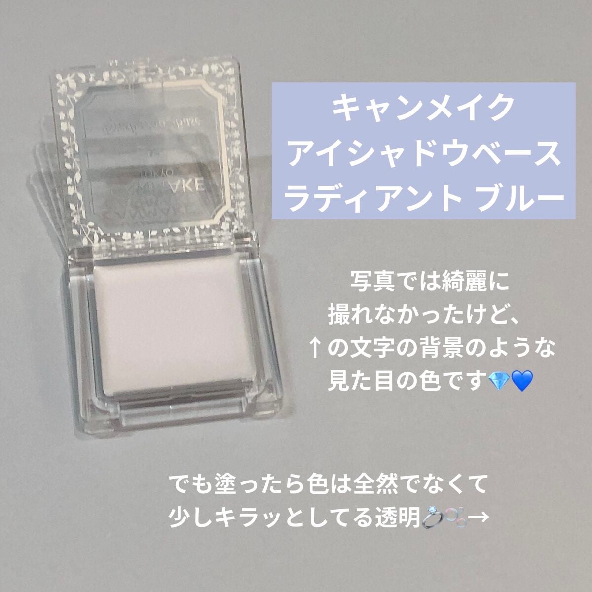 アイシャドウベース/キャンメイク/アイシャドウベースを使ったクチコミ(2枚目)