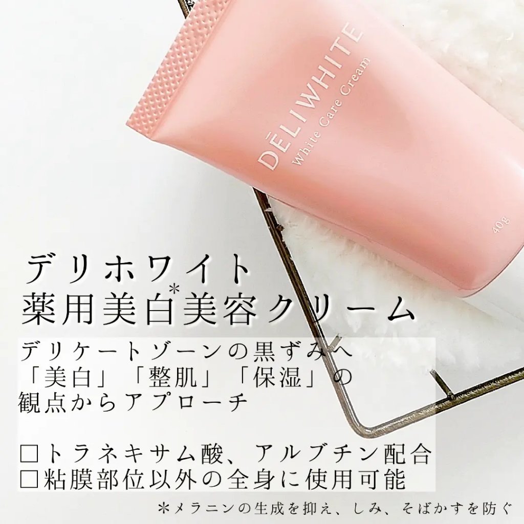 薬用ホワイトケアクリーム/DELIWHITE/デリケートゾーンケアを使ったクチコミ（2枚目）