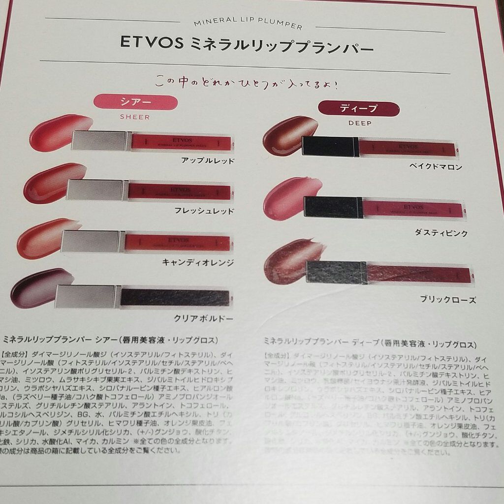 ミネラルリッププランパー シアー/エトヴォス/リッププランパーを使ったクチコミ（3枚目）