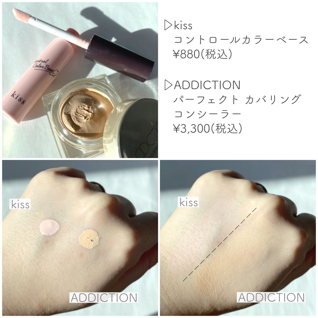 試してみた】パーフェクト カバリング コンシーラー ADDICTIONの人気色