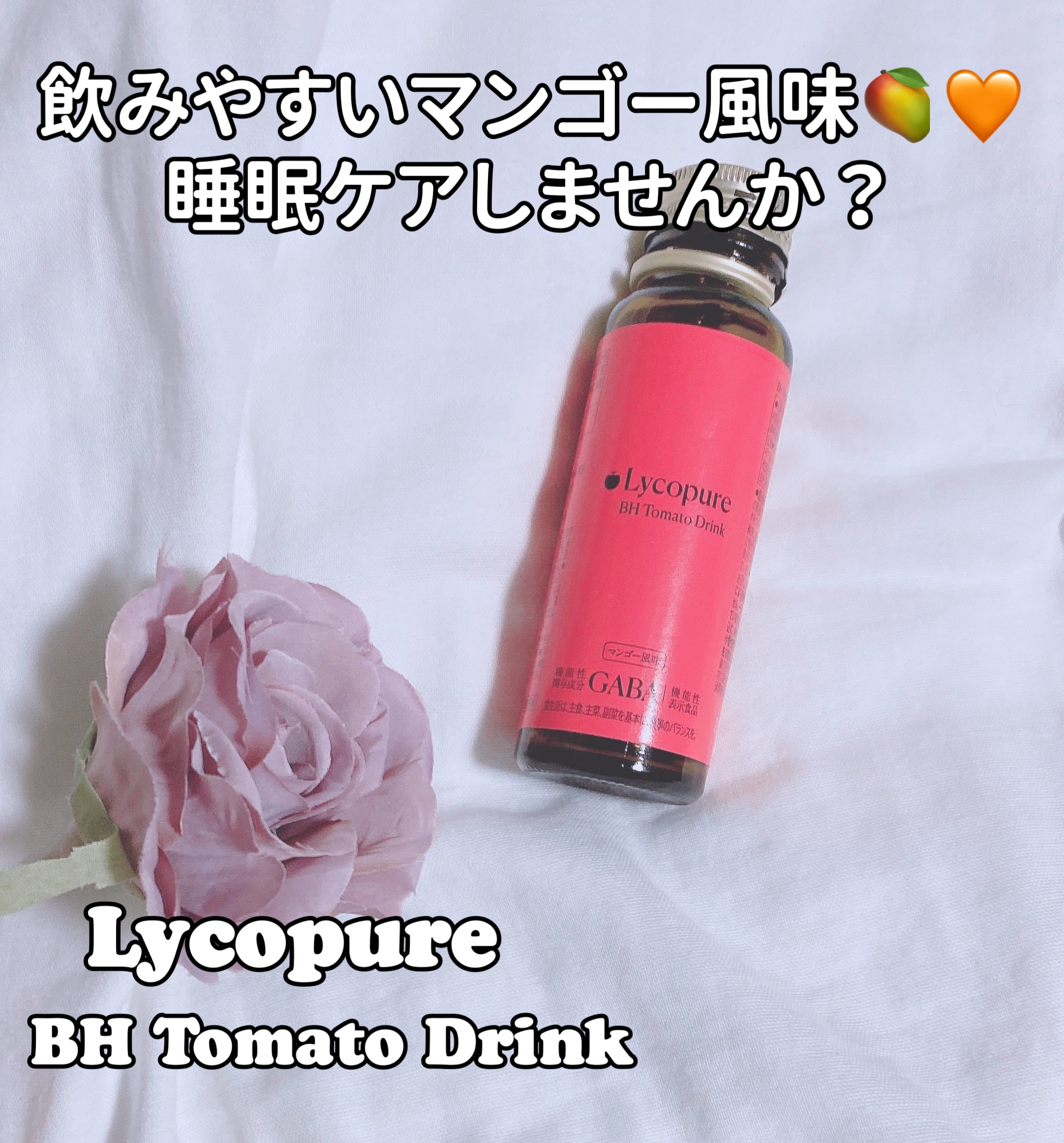 BH トマトドリンク/リコピュア/美容ドリンクを使ったクチコミ（1枚目）