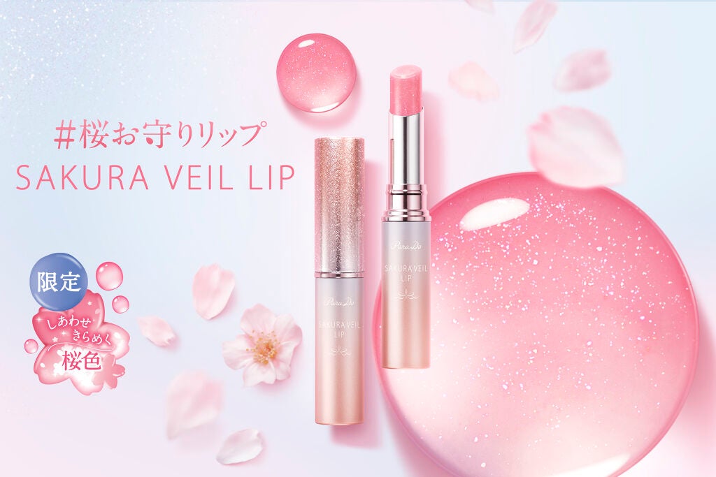 サクラヴェールリップ/パラドゥ/リップクリームを使ったクチコミ(1枚目)