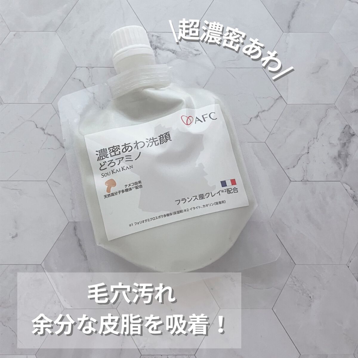 濃密あわ洗顔どろアミノ/エーエフシー/洗顔フォームを使ったクチコミ（1枚目）