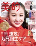 美的美的スペシャル2024年10月号