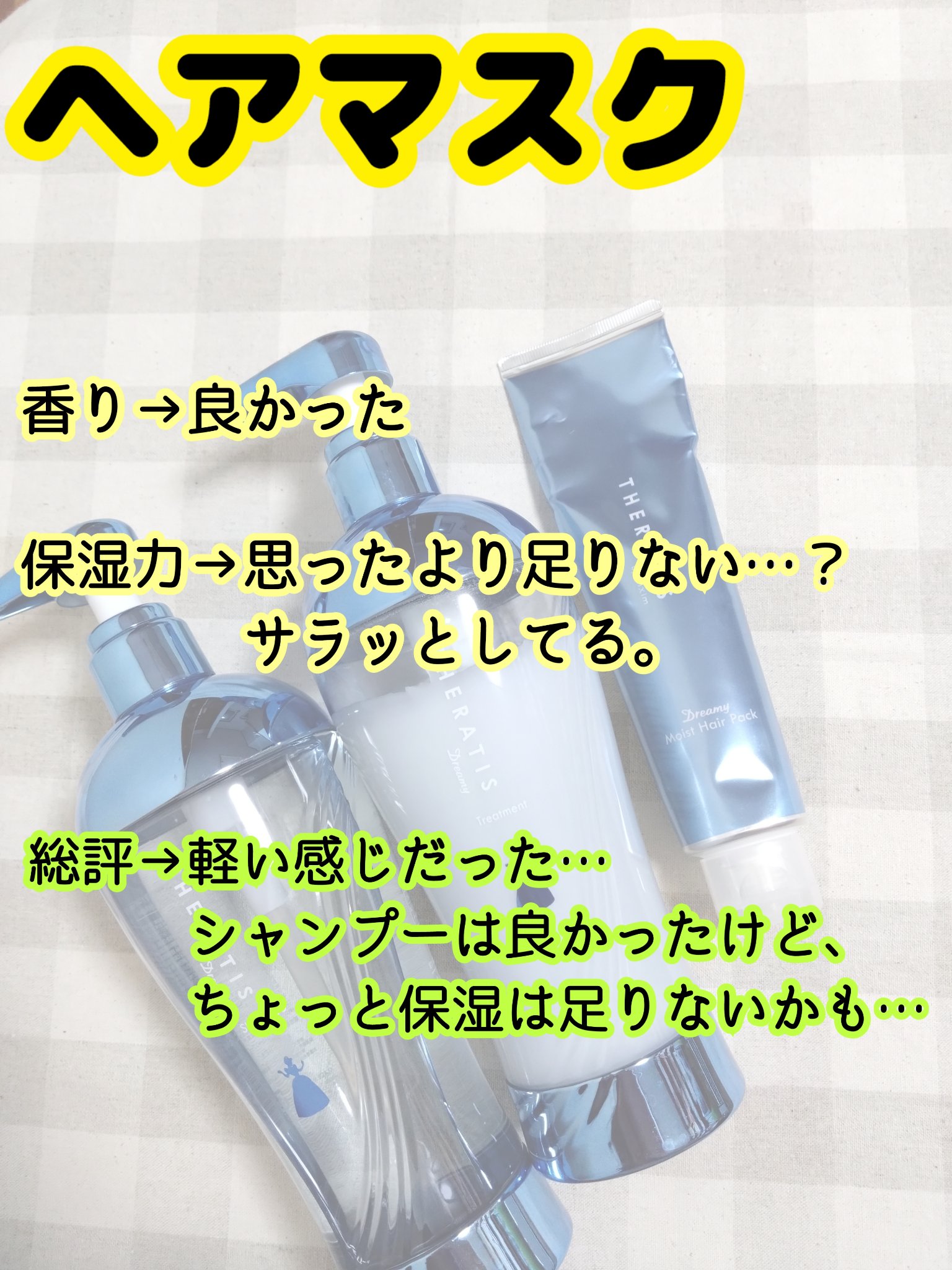 ドリーミー モイスト トリプルセット／シンデレラ/THERATIS/市販シャンプーを使ったクチコミ（3枚目）