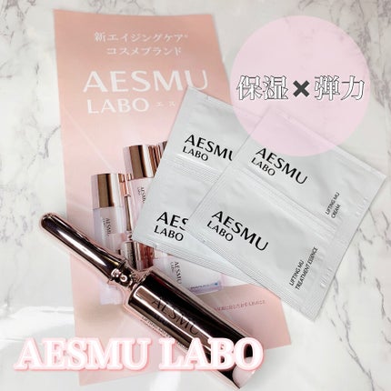 リフティングMUアイセラムコンセントレート/AESMU LABO/アイケア・アイクリームを使ったクチコミ(1枚目)