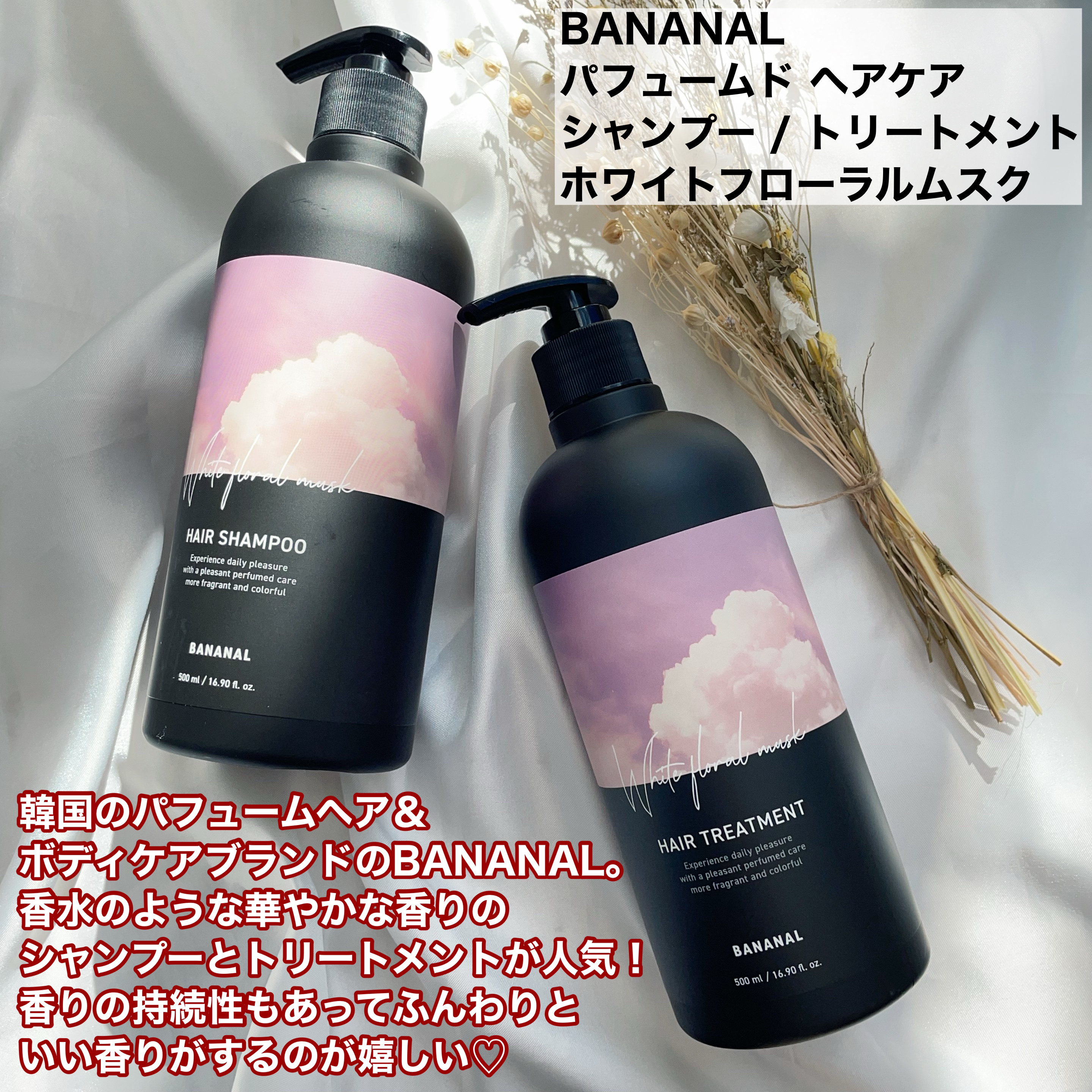 パフュームドヘアトリートメント/BANANAL/洗い流すヘアトリートメントを使ったクチコミ（2枚目）