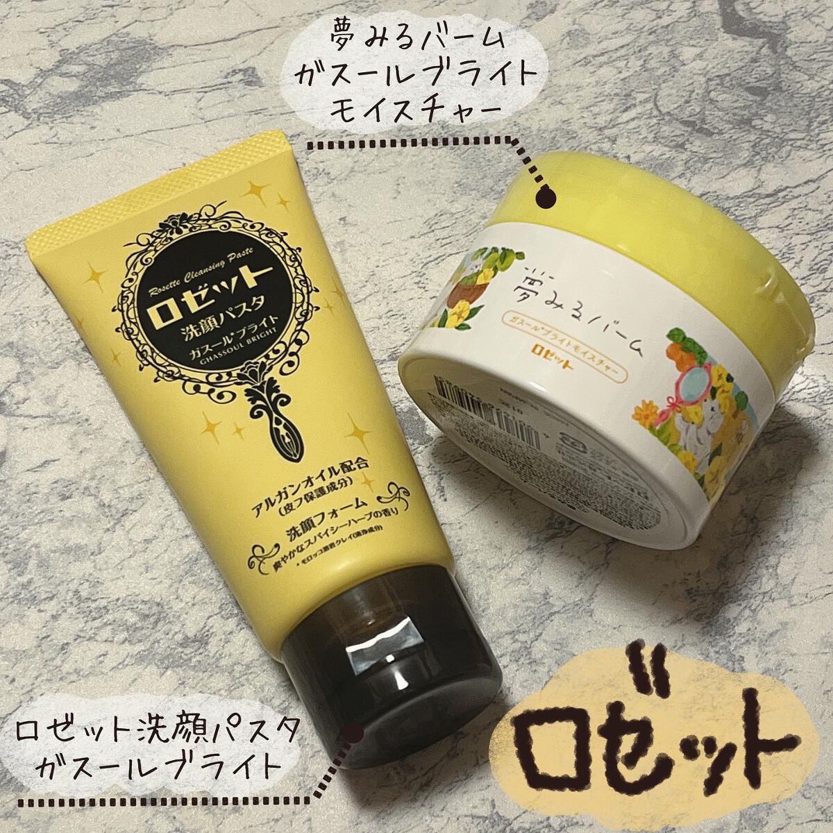 夢みるバーム ガスールブライトモイスチャー /ロゼット/クレンジングバームを使ったクチコミ（1枚目）