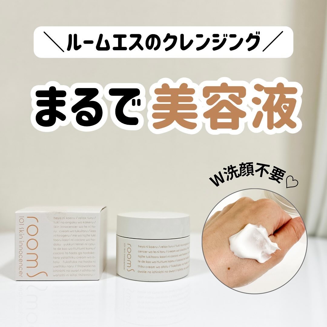 room S 101 スキンイノセンサ/room S/クレンジングクリームを使ったクチコミ（1枚目）