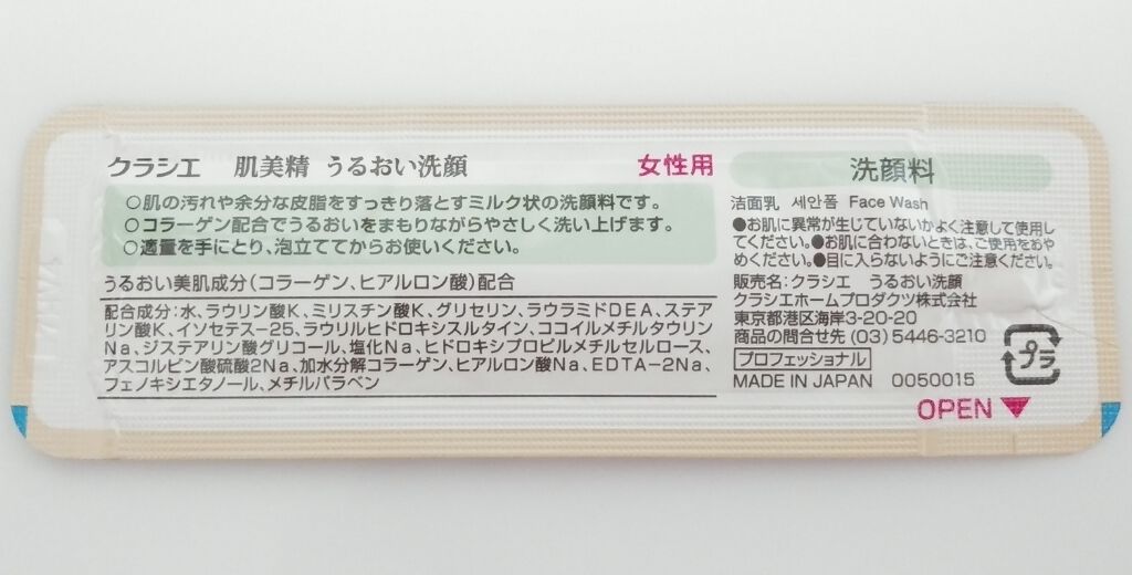 うるおい洗顔/肌美精/その他洗顔料を使ったクチコミ（2枚目）