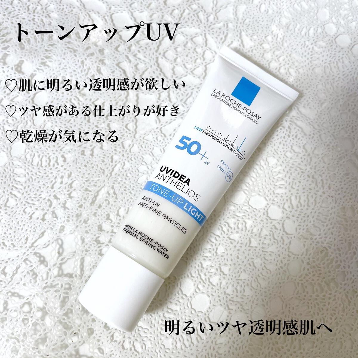 UVイデア XL プロテクショントーンアップ/ラ ロッシュ ポゼ/日焼け止めクリームを使ったクチコミ（2枚目）