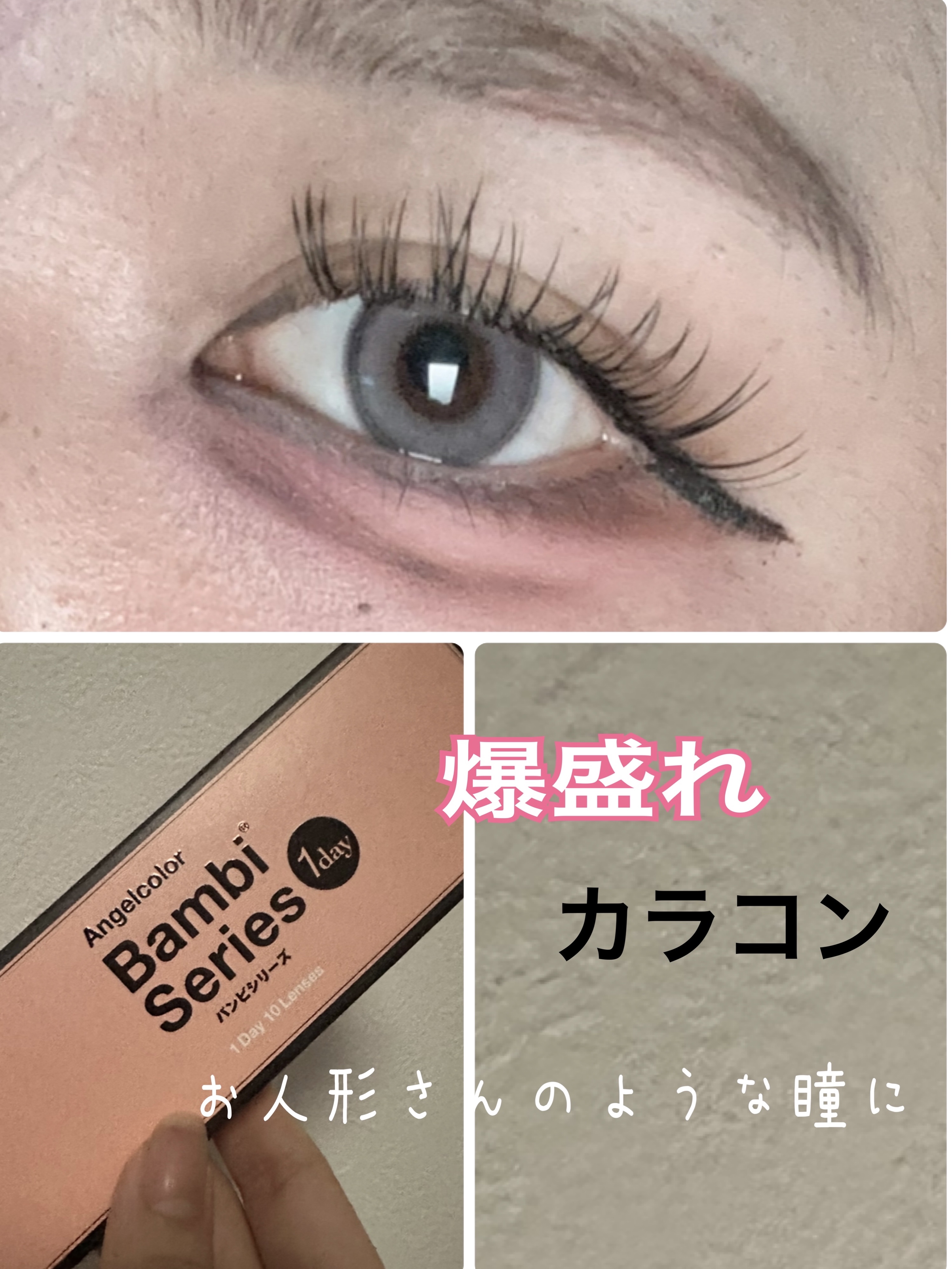 AngelColor
Angelcolor Bambi Series 1day
スワンブルー¥1,760〜

爆盛れ、お人形さんのような瞳になれるカラコン

二重のリング縁がとってもかわいい💕

グレーブルーで派手すぎずに盛れる、おすすめ