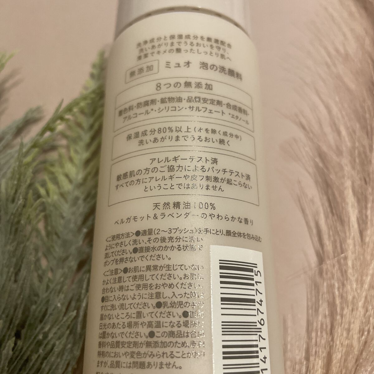 泡の洗顔料 ポンプ 200ml/muo/泡洗顔を使ったクチコミ（2枚目）