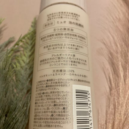 泡の洗顔料/muo/泡洗顔を使ったクチコミ(2枚目)