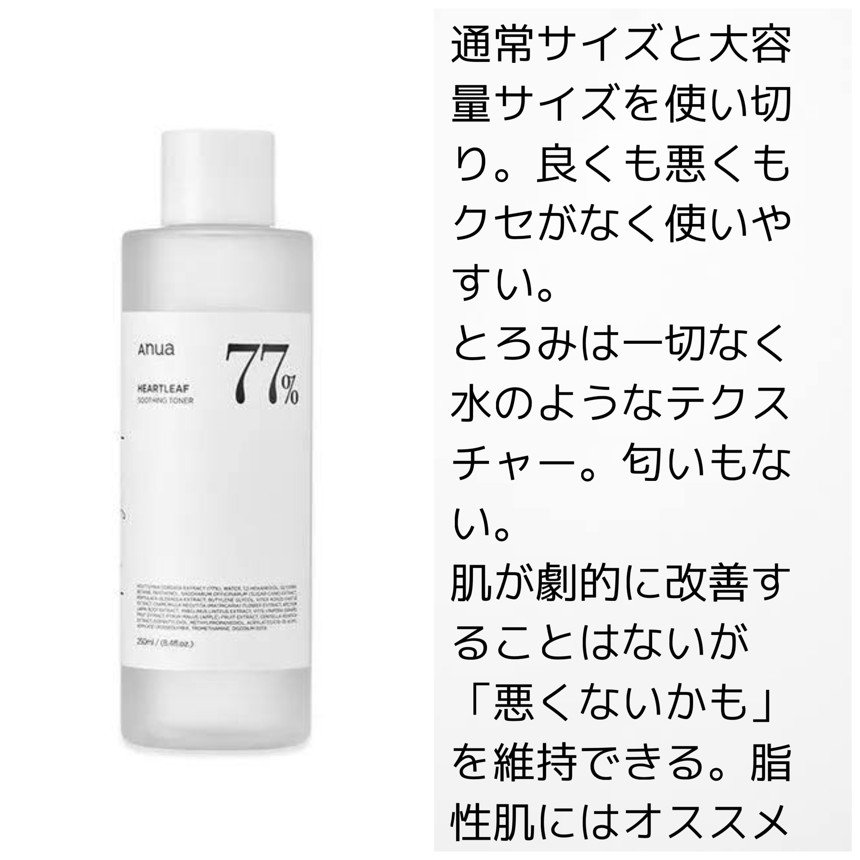 ドクダミ 77 スージングトナー/Anua/化粧水を使ったクチコミ（2枚目）