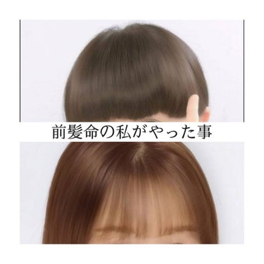 今回は私の前髪事情についてです🌟長文になっちゃいますので暇な時にお読みください! 今前髪で何か困ってる方よければご覧下さい🙇🏻‍♀️

上と下の写真を見てわかる通り私元々めっちゃくちゃキノコかよってくら