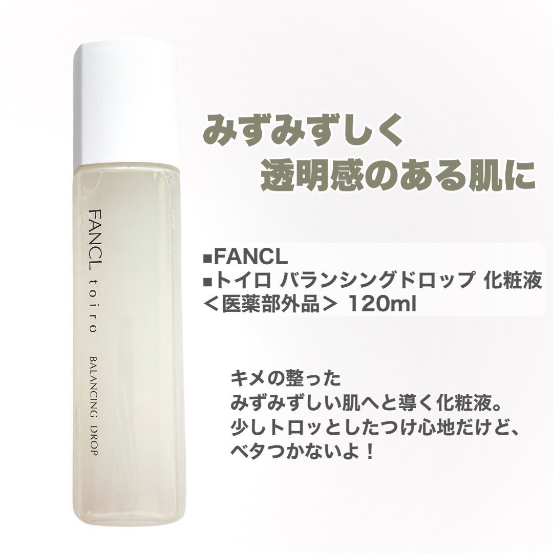トイロ バランシングドロップ<医薬部外品>(化粧液)/ファンケル/化粧水を使ったクチコミ(3枚目)