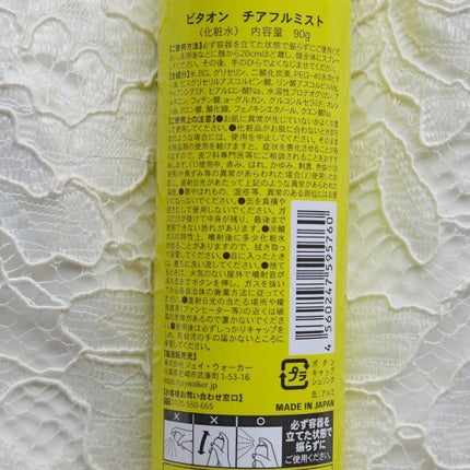 ビタオンチアフルミスト/VITAON/ミスト状化粧水を使ったクチコミ(2枚目)