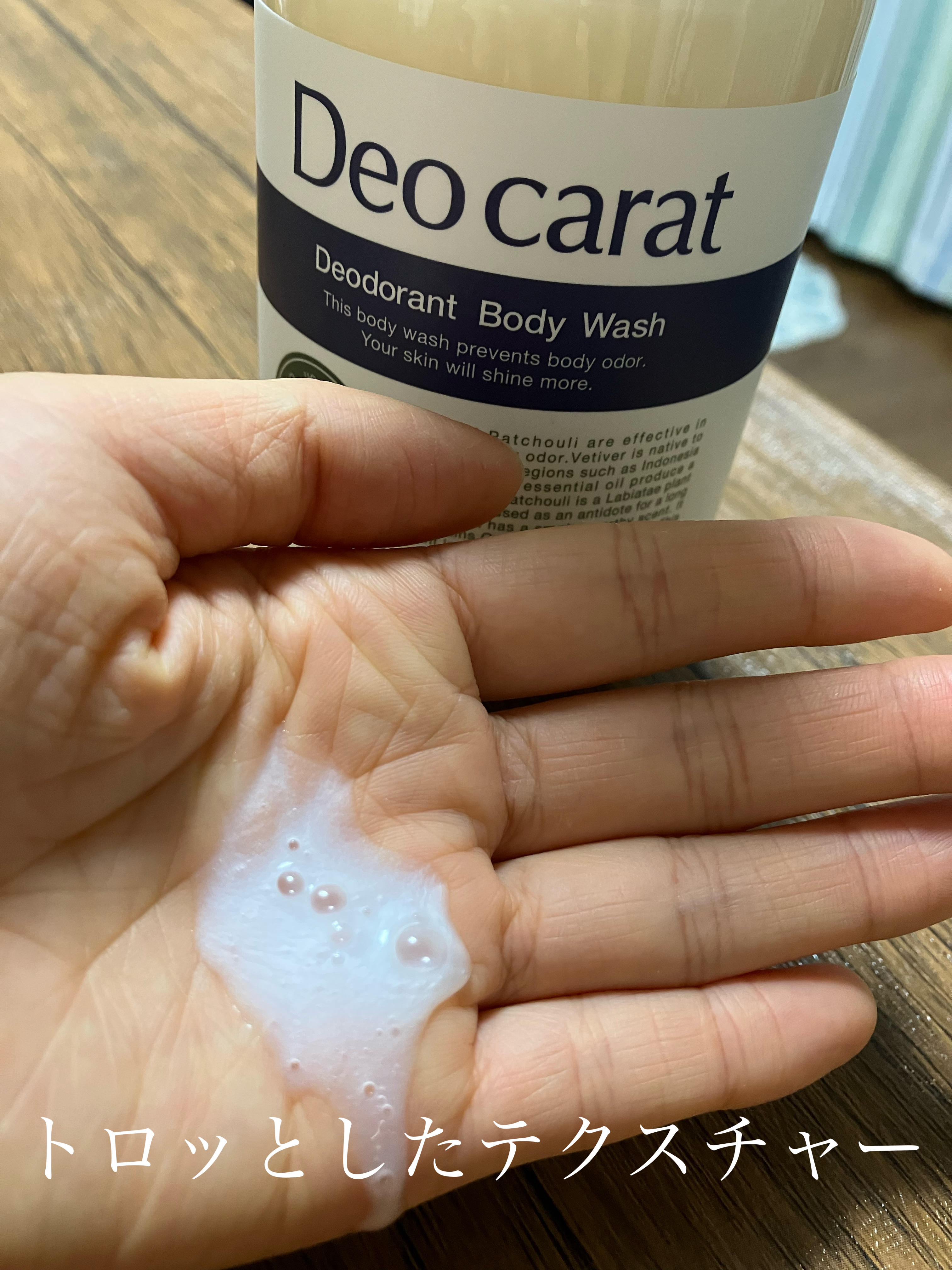 デオカラット デオカラット 薬用ボディウォッシュのクチコミ「デオカラット 薬用ボディウォッシュ(医薬部外品)
✼••┈┈••✼••┈┈••✼••┈┈••✼.....」（2枚目）