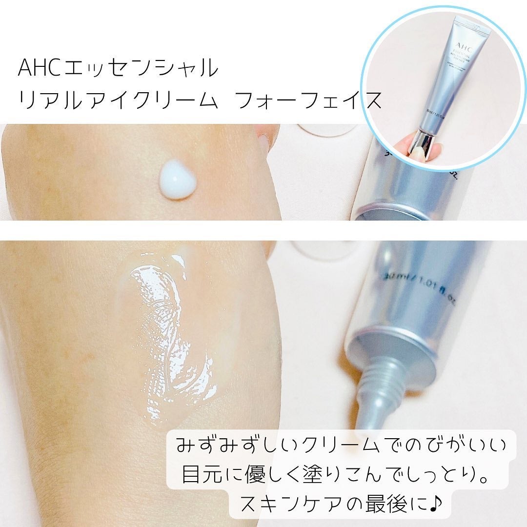 エッセンシャル リアル アイクリーム フォーフェイス/AHC/アイケア・アイクリームを使ったクチコミ(2枚目)