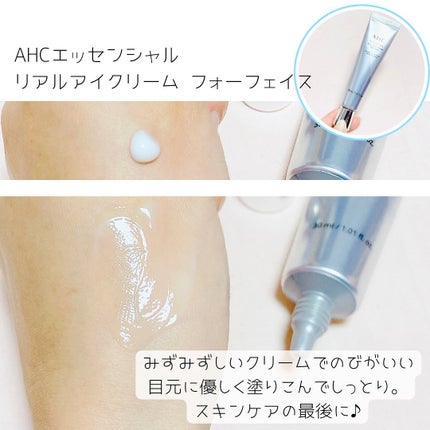 エッセンシャル リアル アイクリーム フォーフェイス/AHC/アイケア・アイクリームを使ったクチコミ(2枚目)