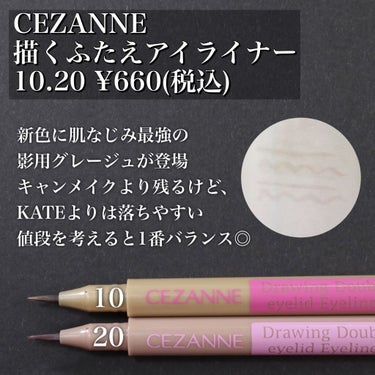 描くふたえアイライナー/CEZANNE/リキッドアイライナーを使ったクチコミ（3枚目）