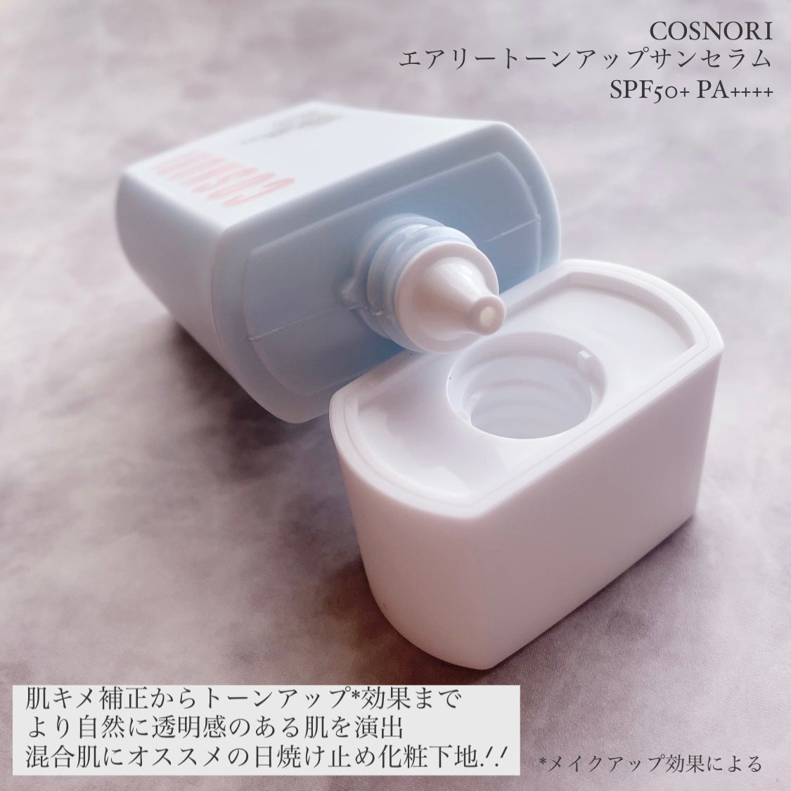 るり on LIPS 「COSNORIエアリートーンアップサンセラムSPF50+PA+..」(2枚目)