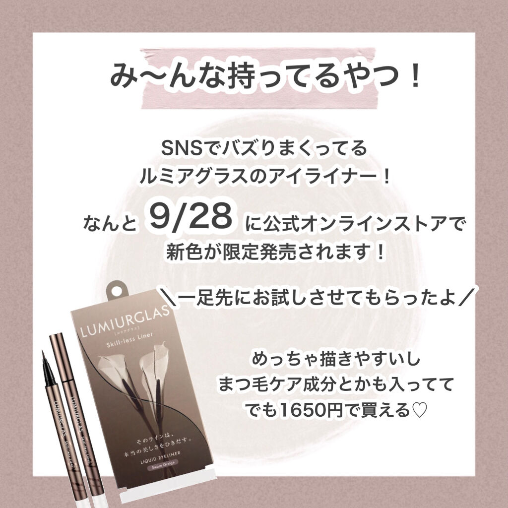 スキルレスライナー/LUMIURGLAS/リキッドアイライナーを使ったクチコミ（2枚目）