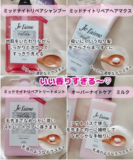 リラックス オーバーナイトケア ミルク/Je l'aime/ヘアミルクを使ったクチコミ(2枚目)