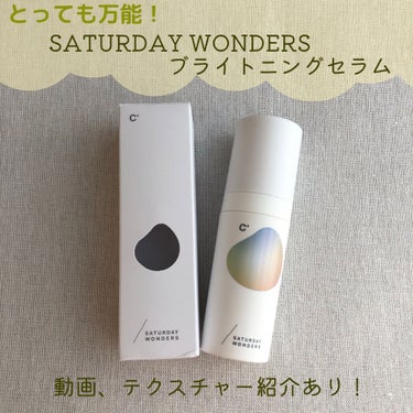 ブライトニングセラムC＋/Saturday Wonders/美容液を使ったクチコミ（1枚目）