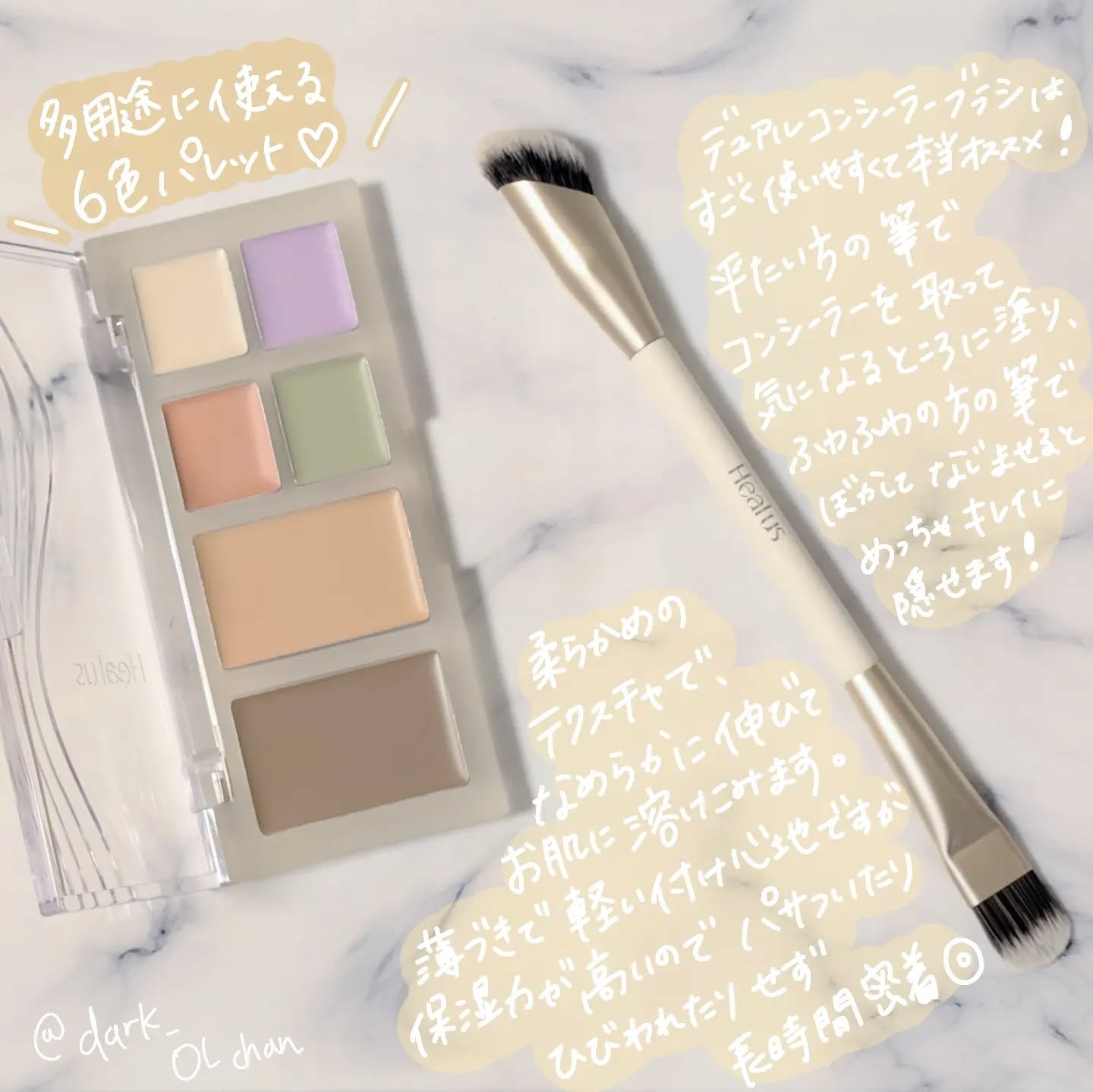 ブリージングコンシーラーパレット/Healus/パレットコンシーラーを使ったクチコミ（2枚目）