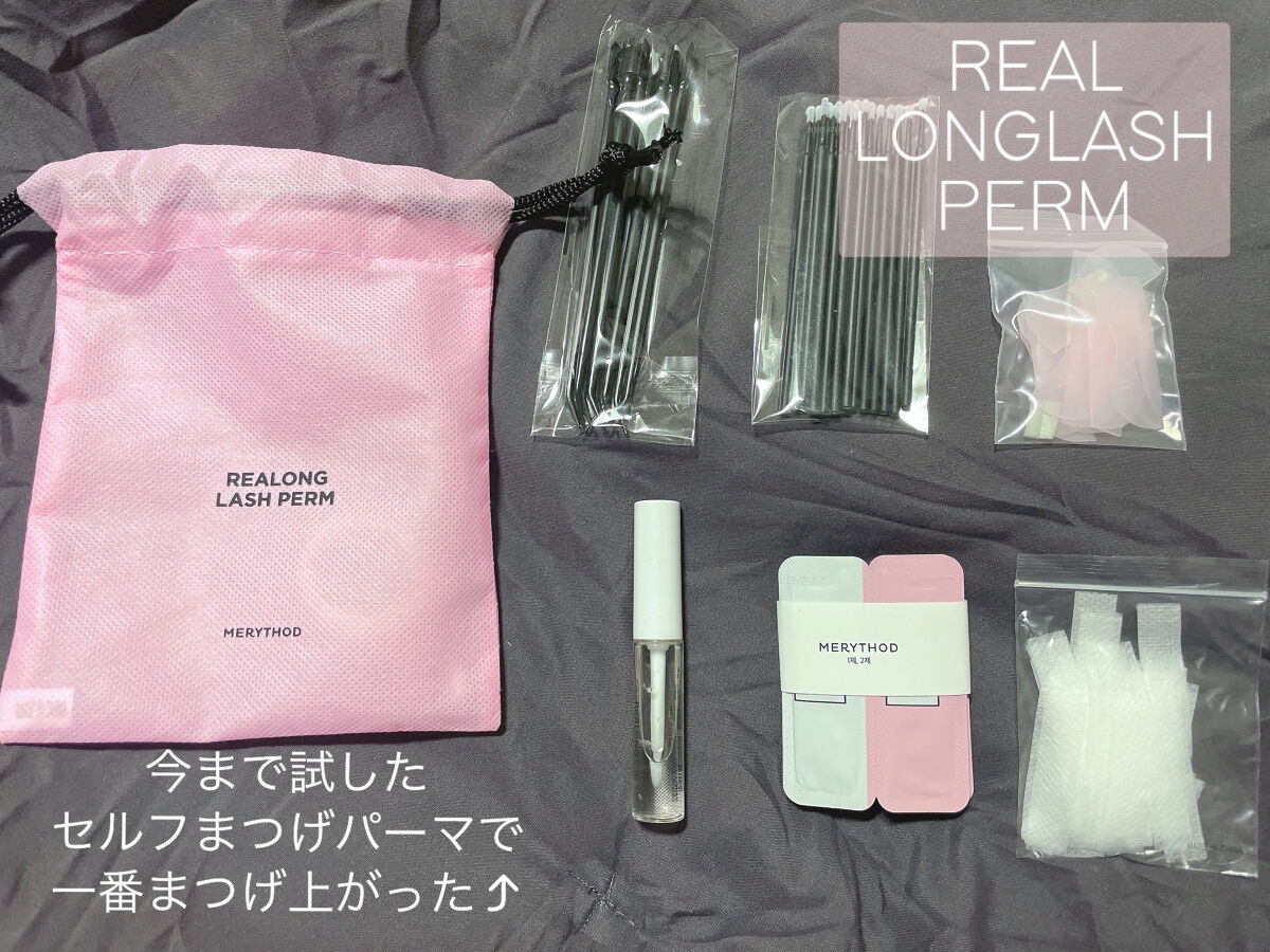 リールロングラッシュパーマ/MERYTHOD/その他を使ったクチコミ（1枚目）