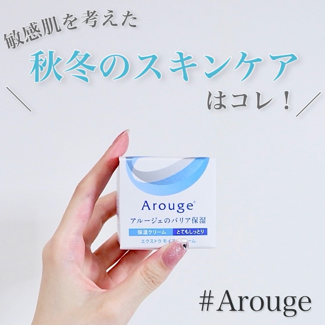 エクストラ モイストクリーム(とてもしっとり)/アルージェ/フェイスクリームを使ったクチコミ（1枚目）